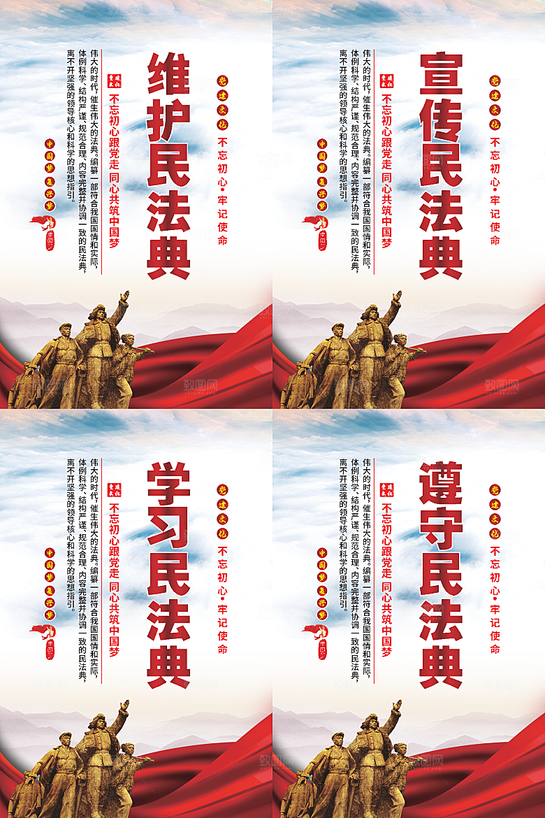 维护民法典党建海报系列