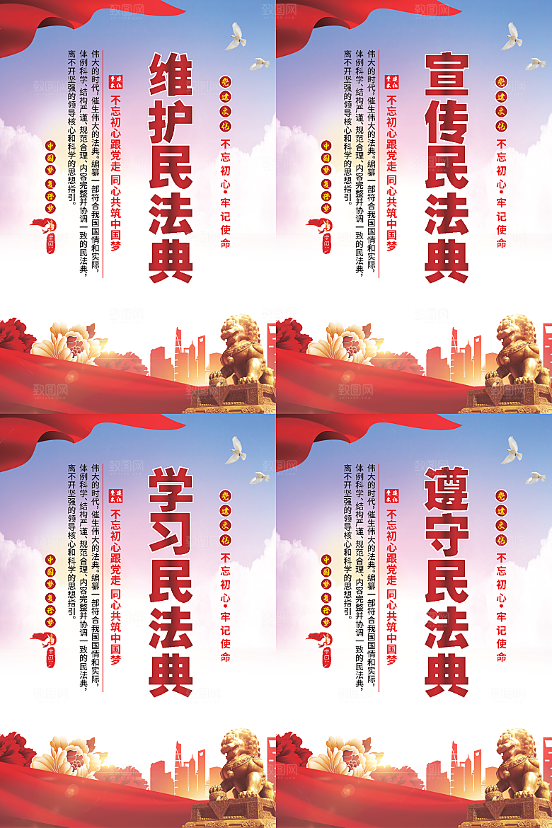 维护民法典党建海报系列