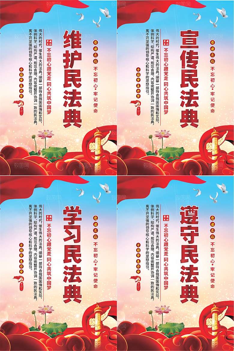 维护民法典党建海报系列