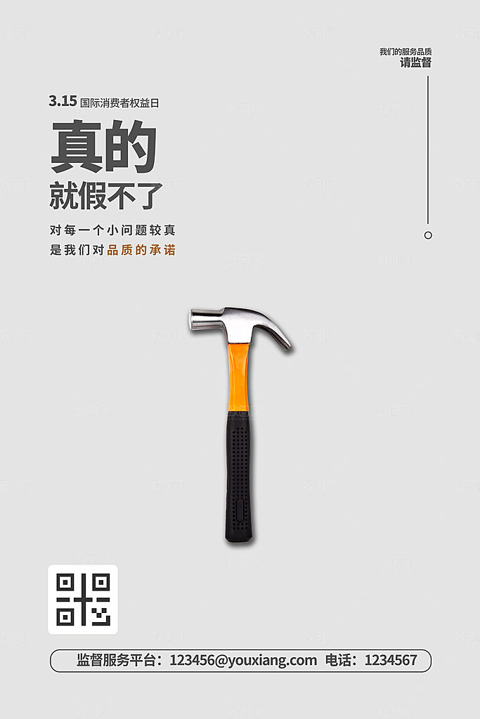 诚信315消费者权益日海报