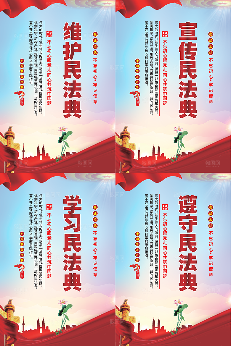 维护民法典党建海报系列