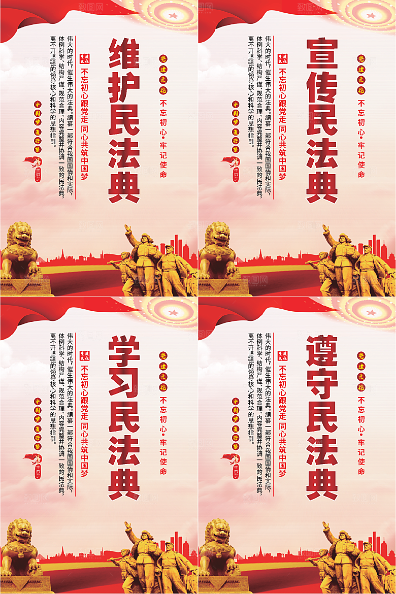 维护民法典党建海报系列
