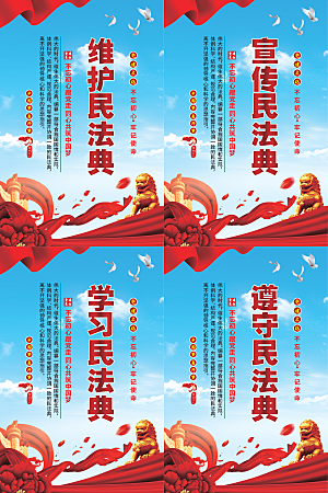 维护民法典党建海报系列