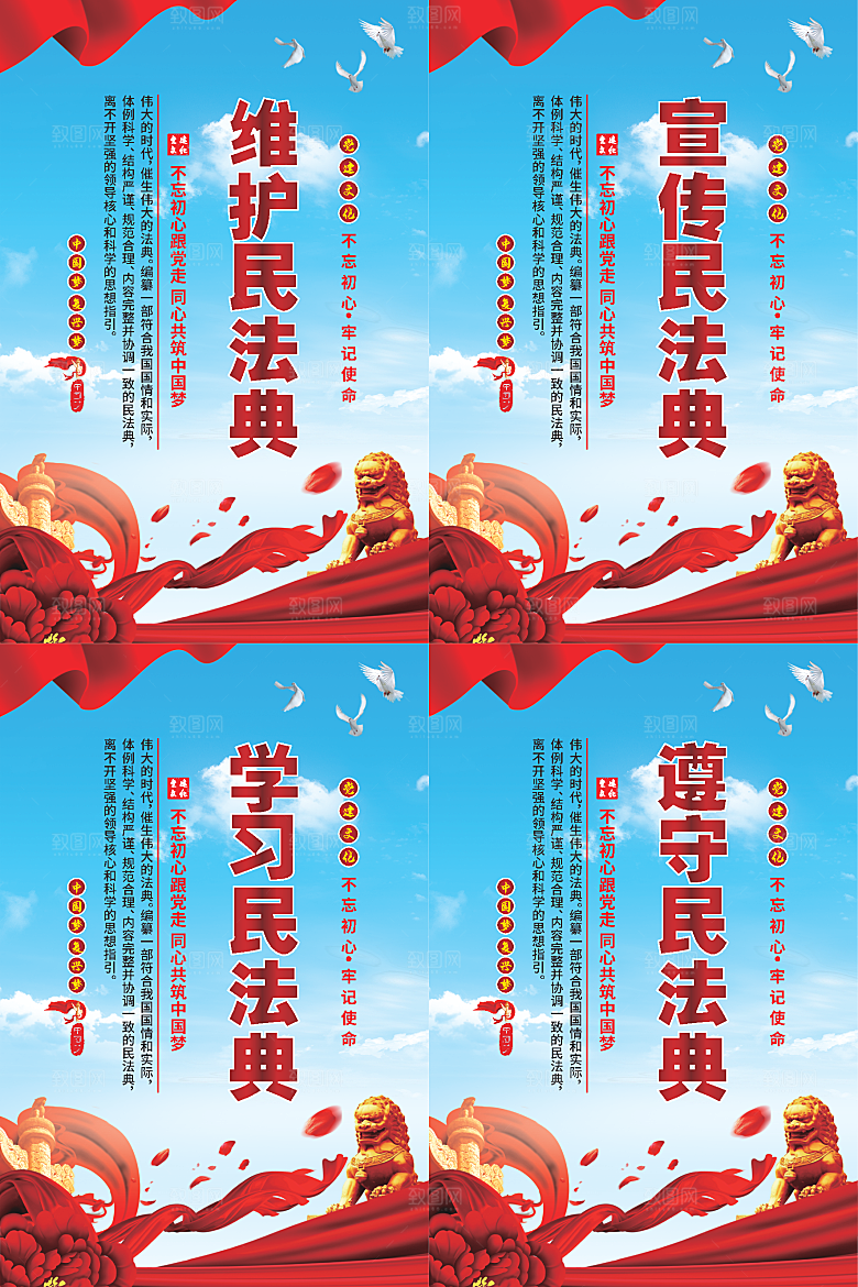 维护民法典党建海报系列