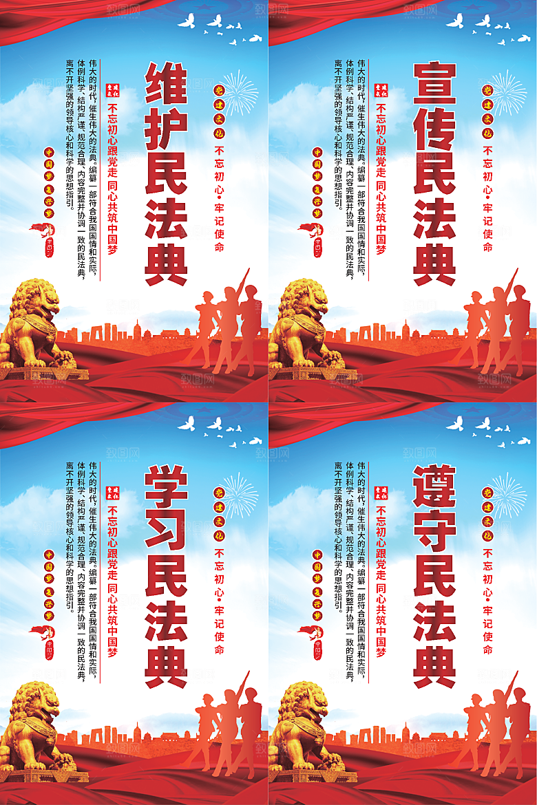维护民法典党建海报系列