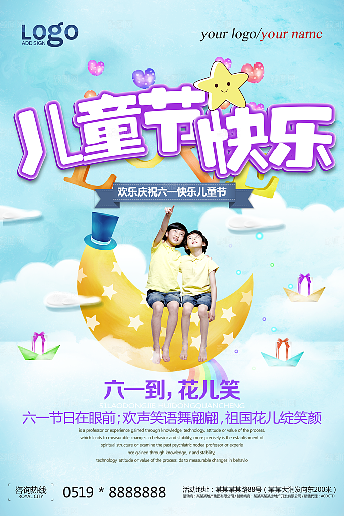儿童节宣传海报广告素材