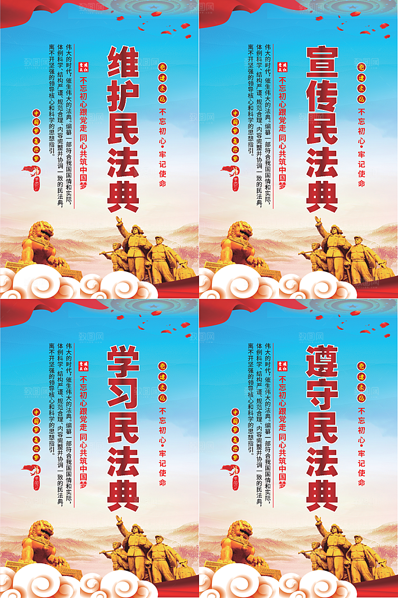 维护民法典党建海报系列