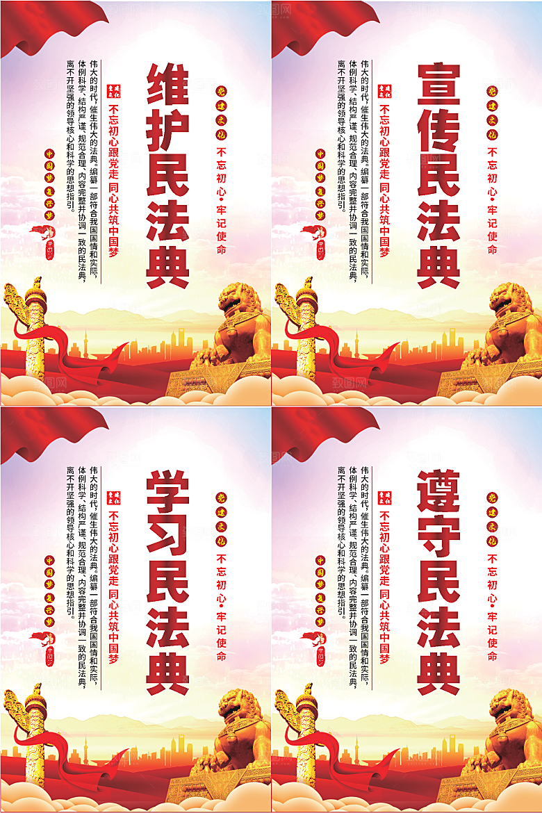 维护民法典党建海报系列