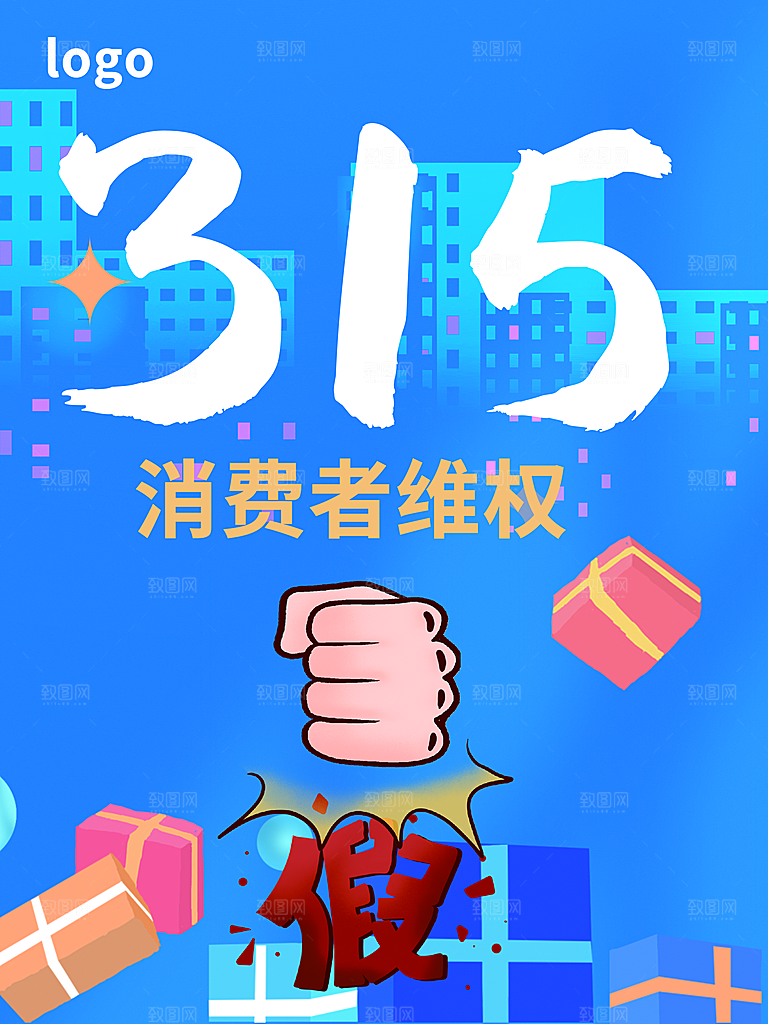 315消费者权益日海报
