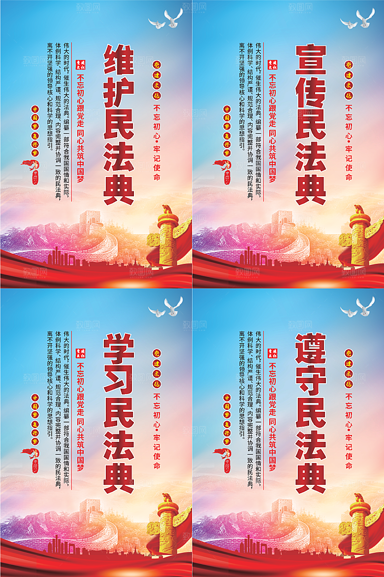 维护民法典党建海报系列