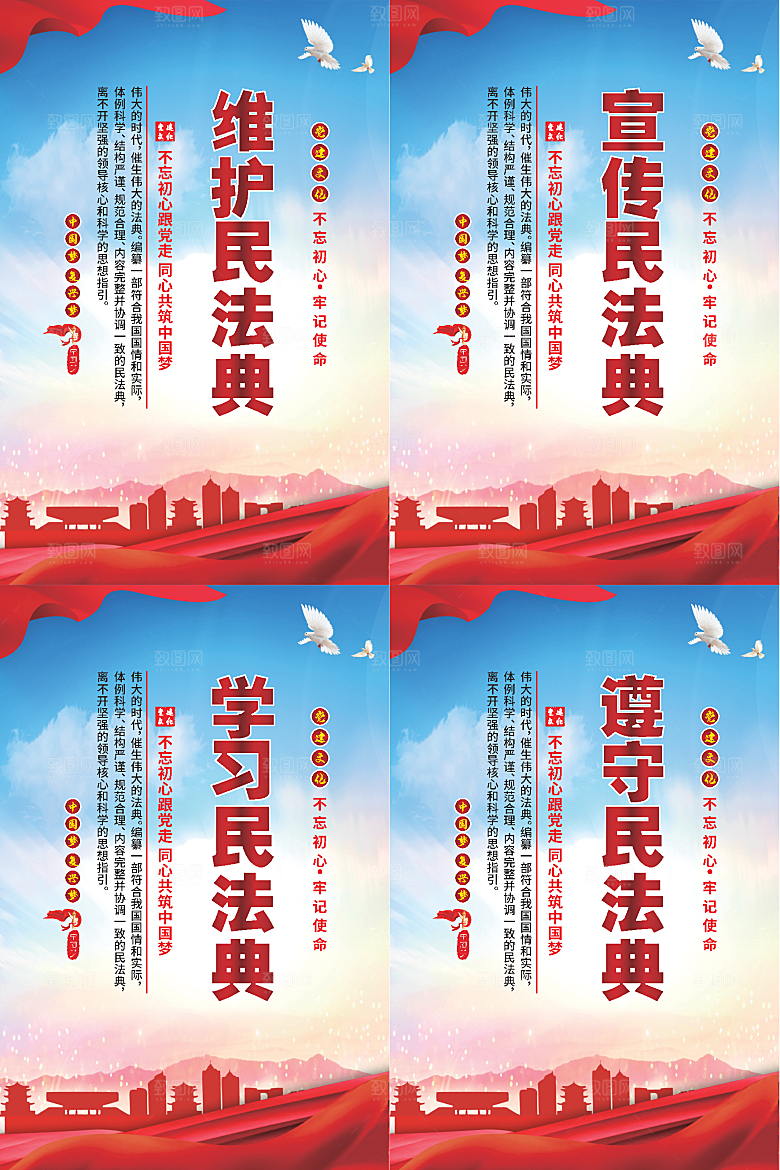 维护民法典党建海报系列