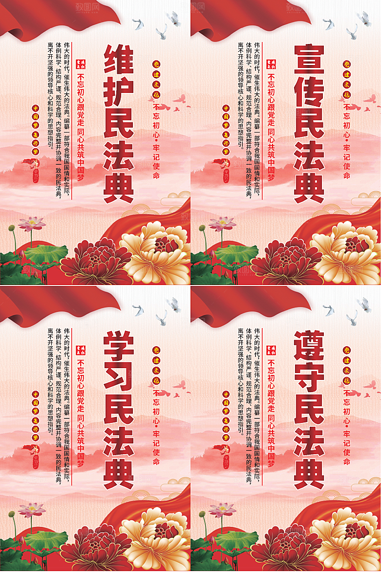 维护民法典党建海报系列