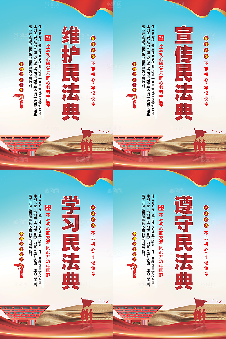 维护民法典党建海报系列