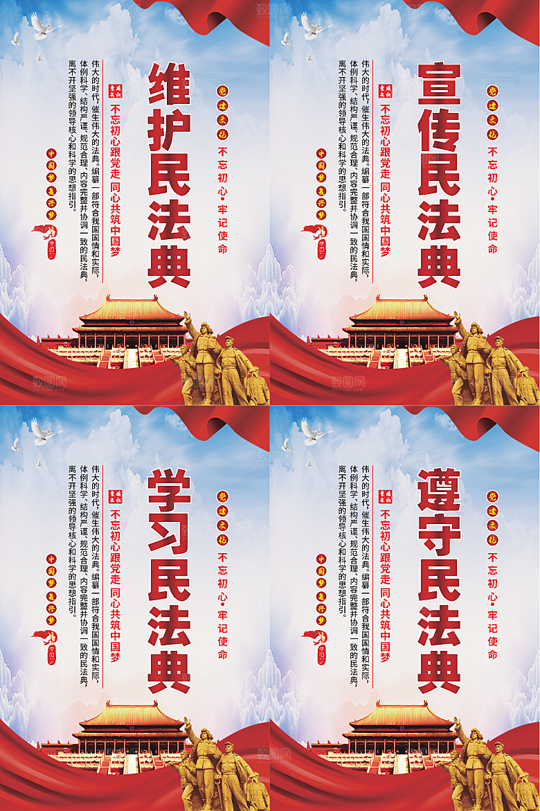 维护民法典党建海报系列