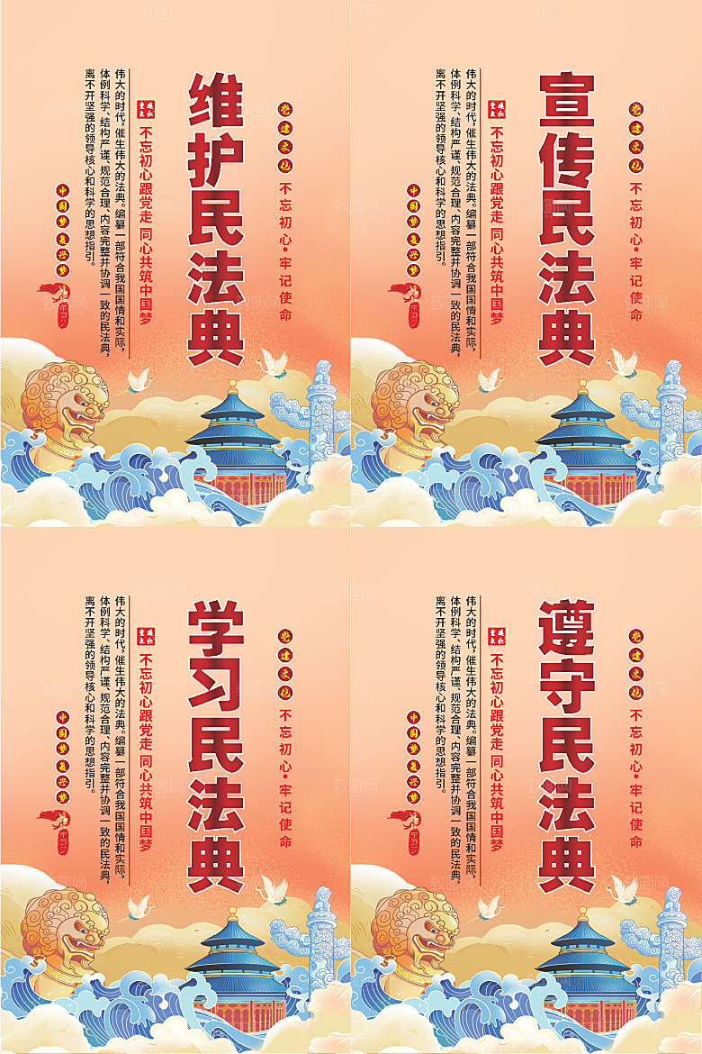 维护民法典党建海报