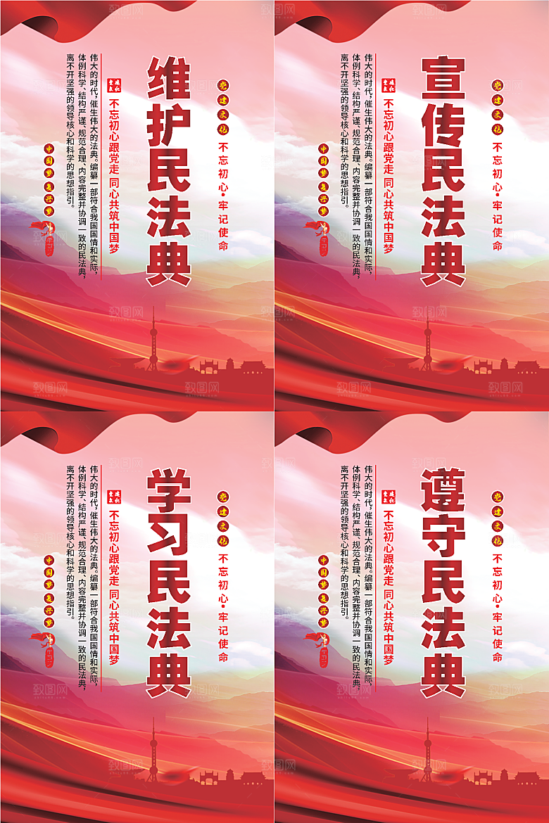 维护民法典党建海报