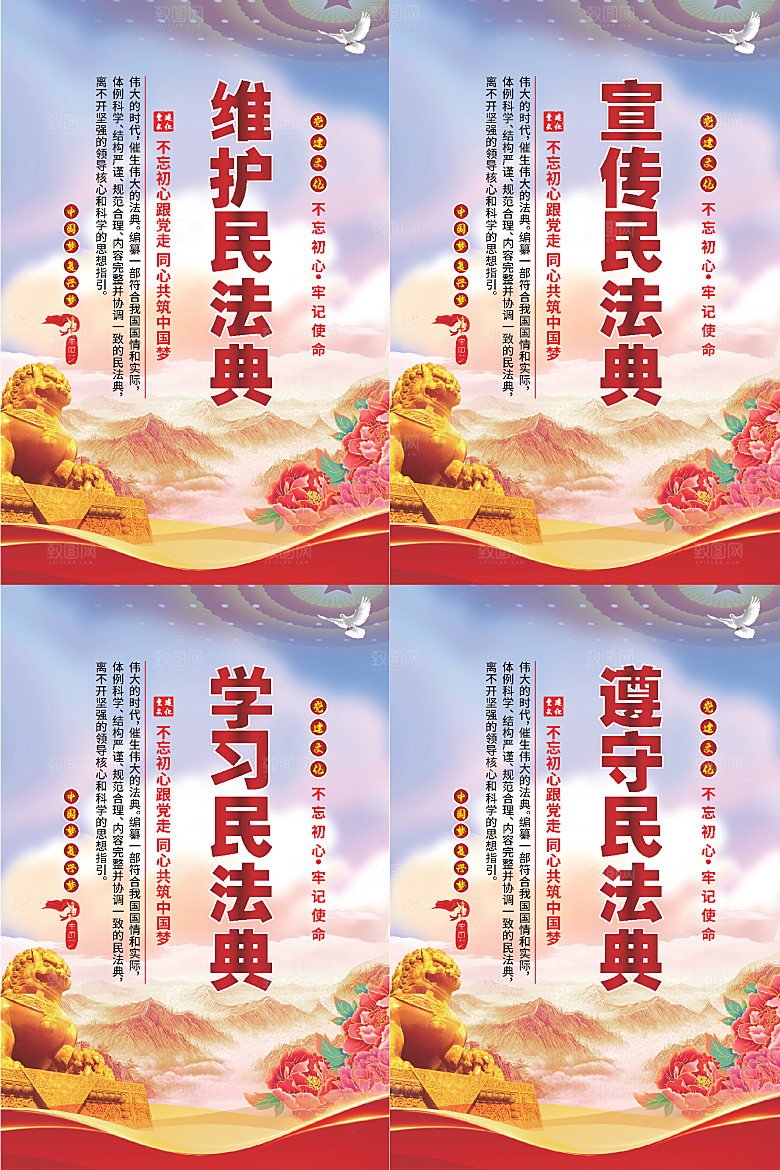 维护民法典党建海报