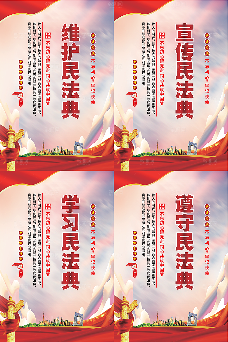维护民法典党建海报