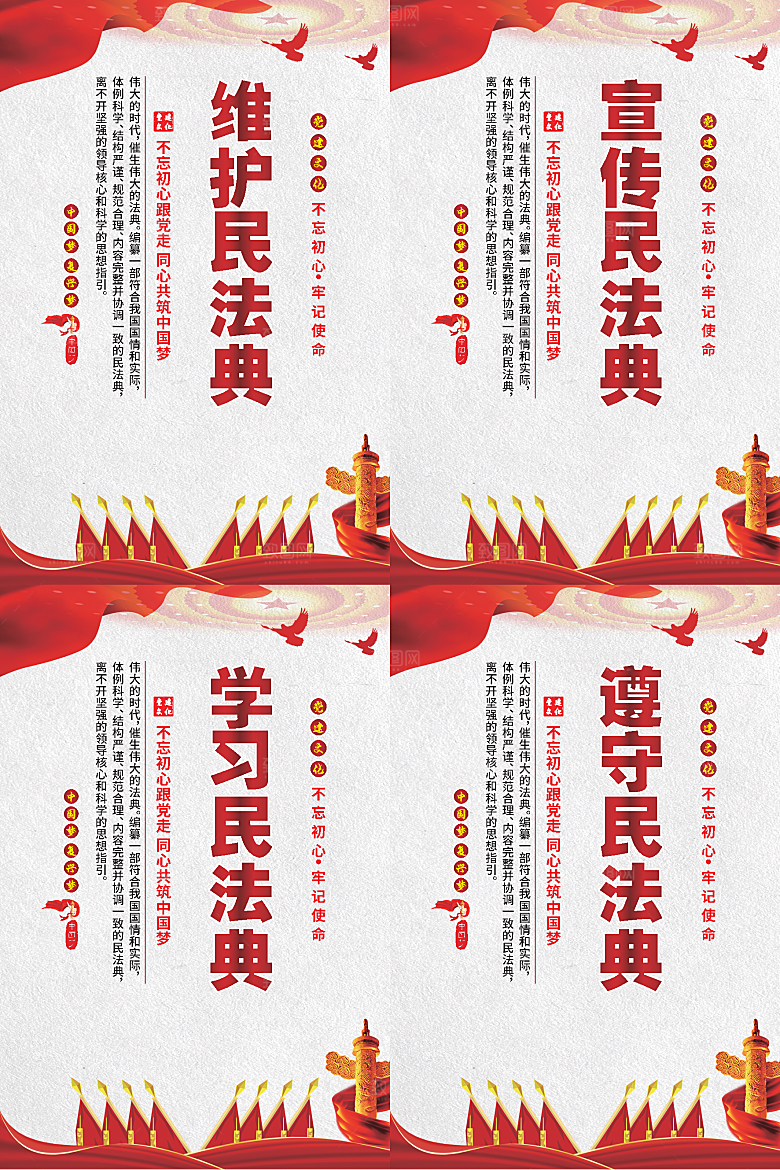 维护民法典党建海报