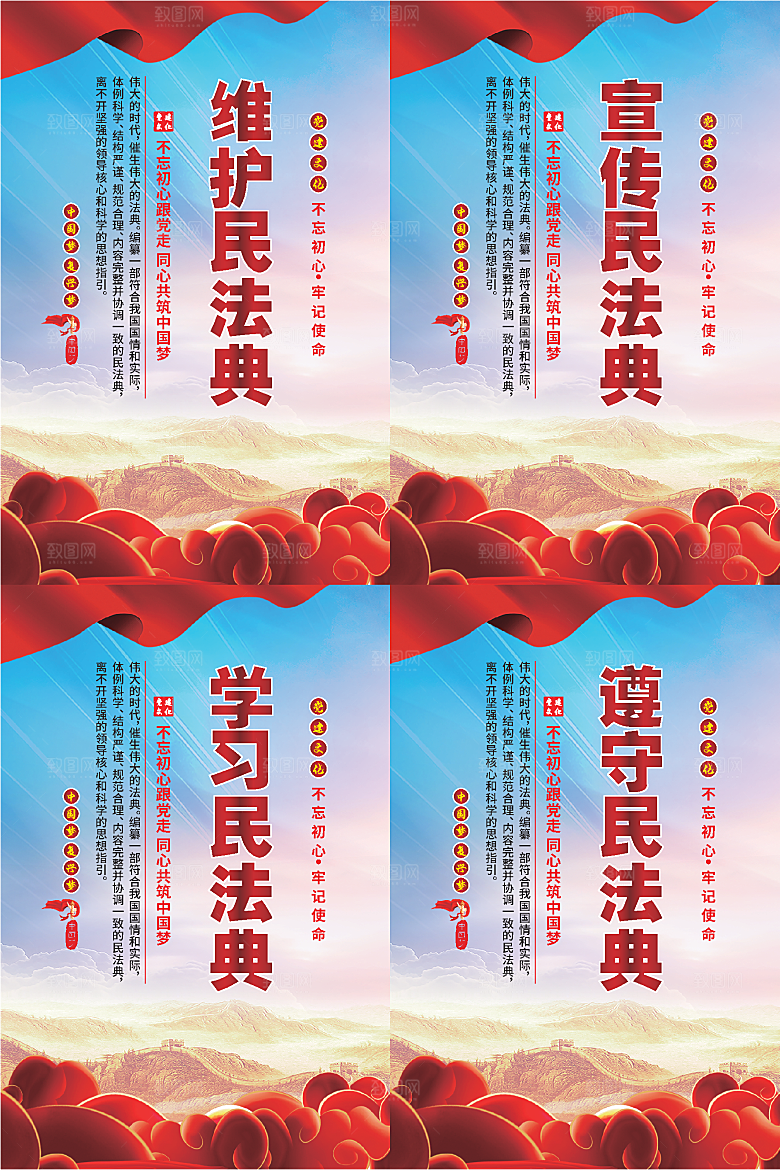 维护民法典党建海报