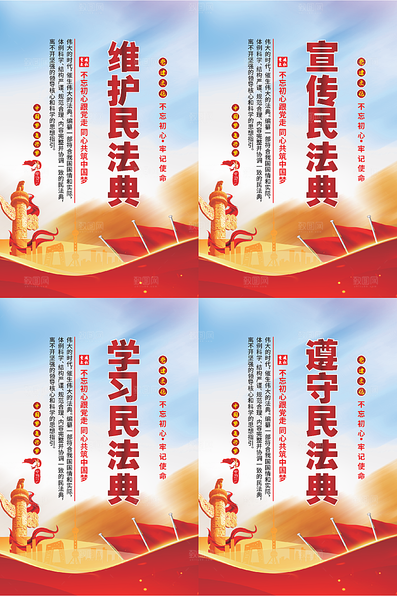 维护民法典党建海报