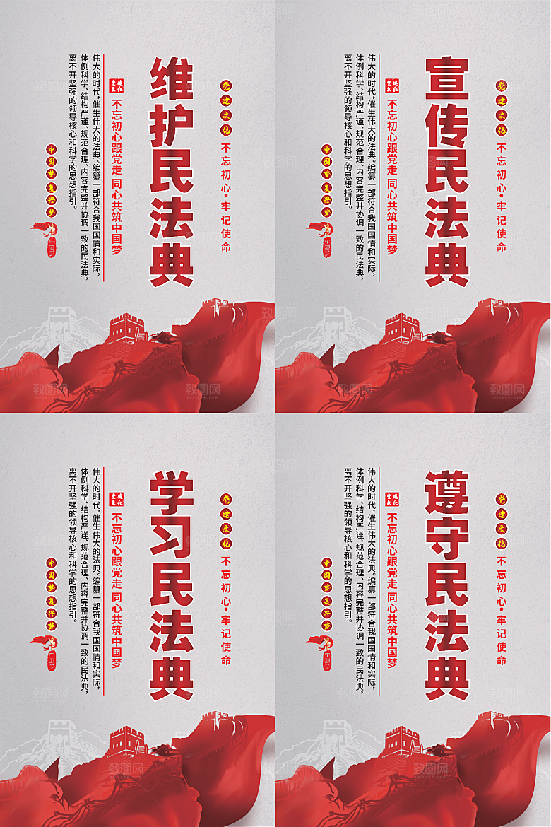 维护民法典党建海报