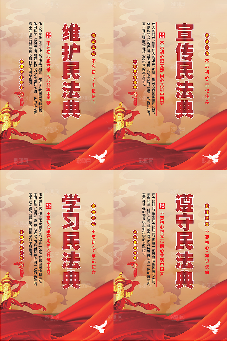 维护民法典党建海报