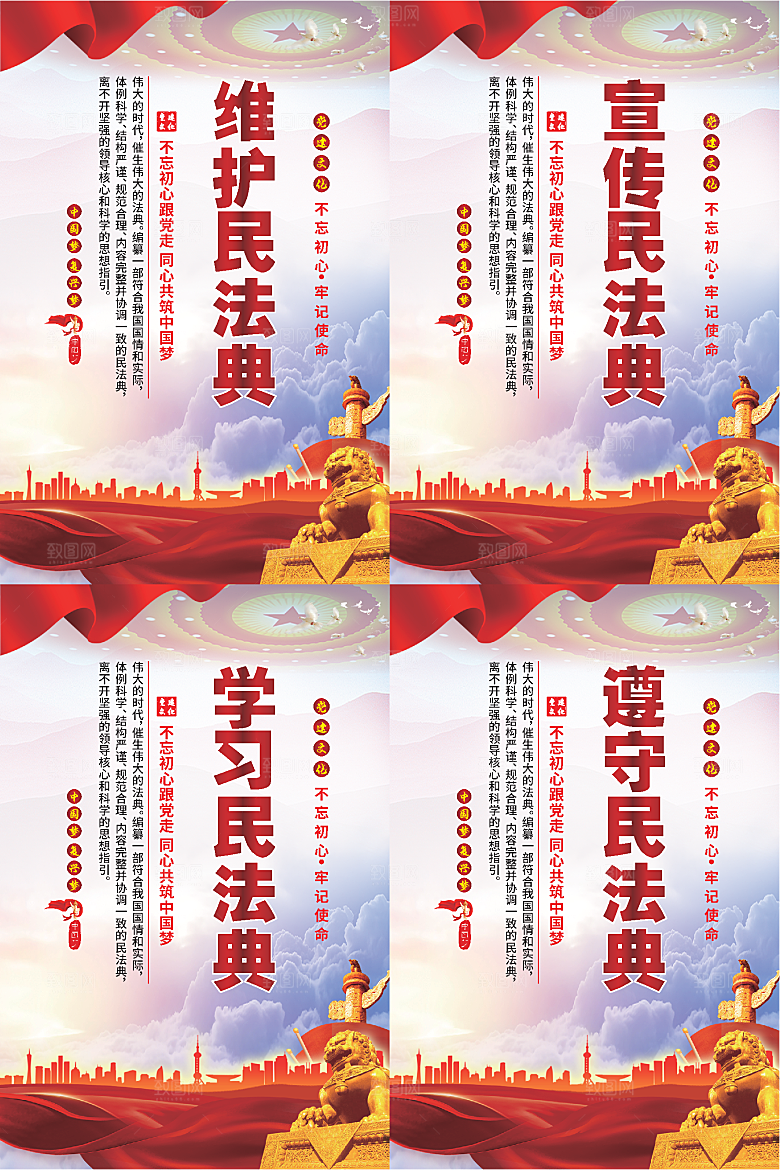 维护民法典党建海报