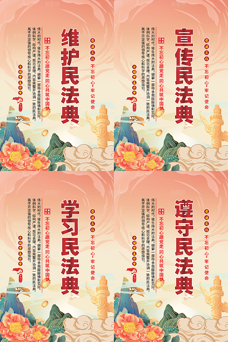 维护民法典党建海报