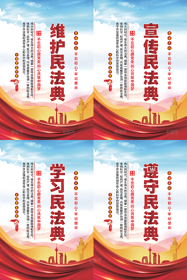 维护民法典党建海报