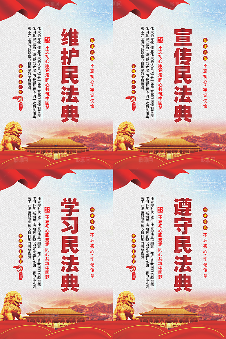 维护民法典党建海报