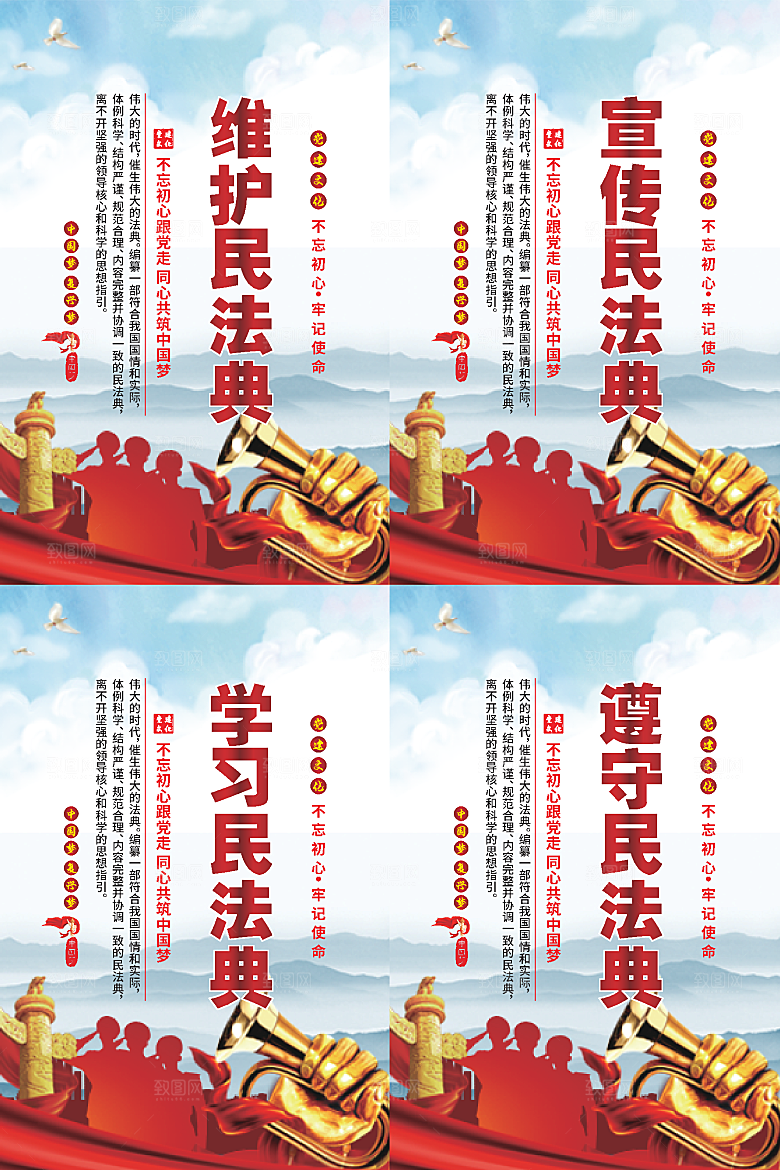 维护民法典党建海报