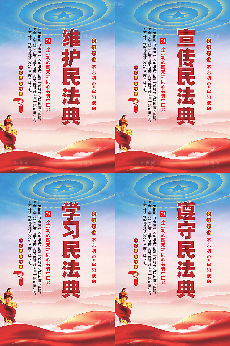 维护民法典党建海报