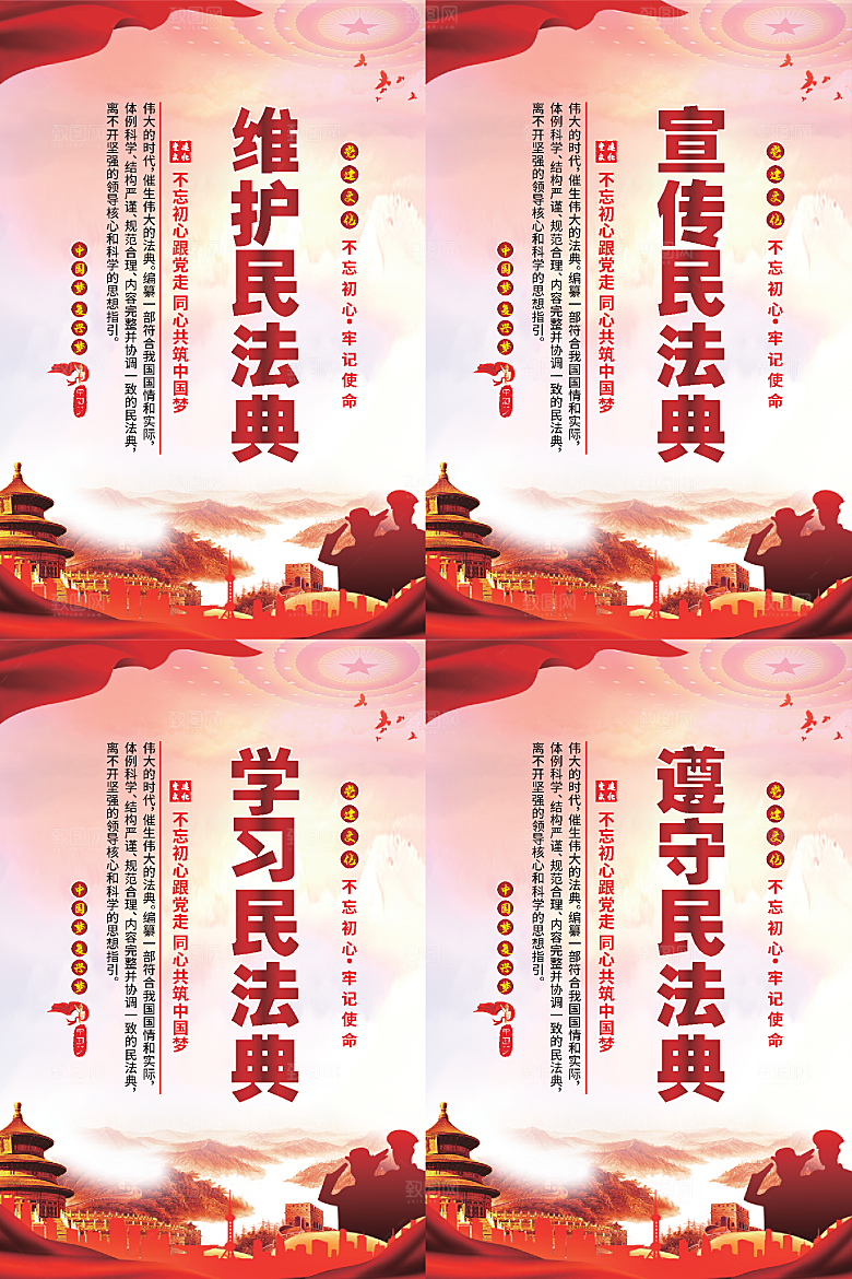 维护民法典党建海报