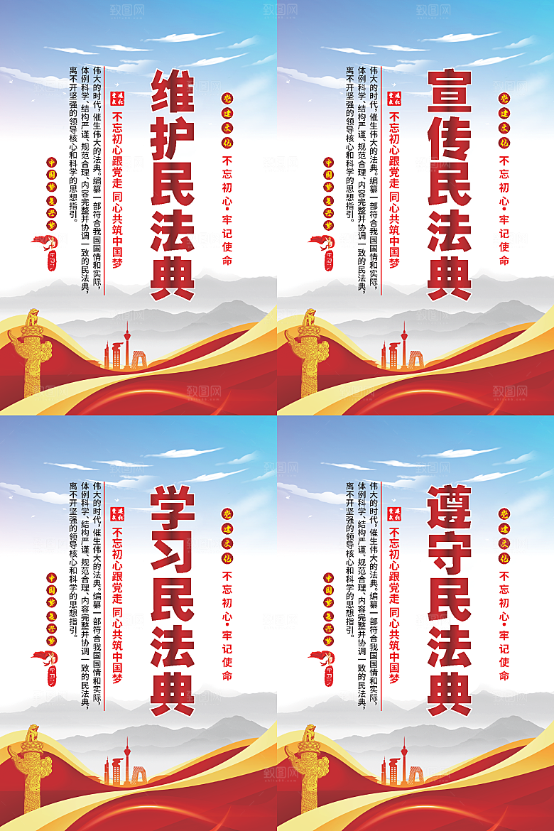 维护民法典党建海报