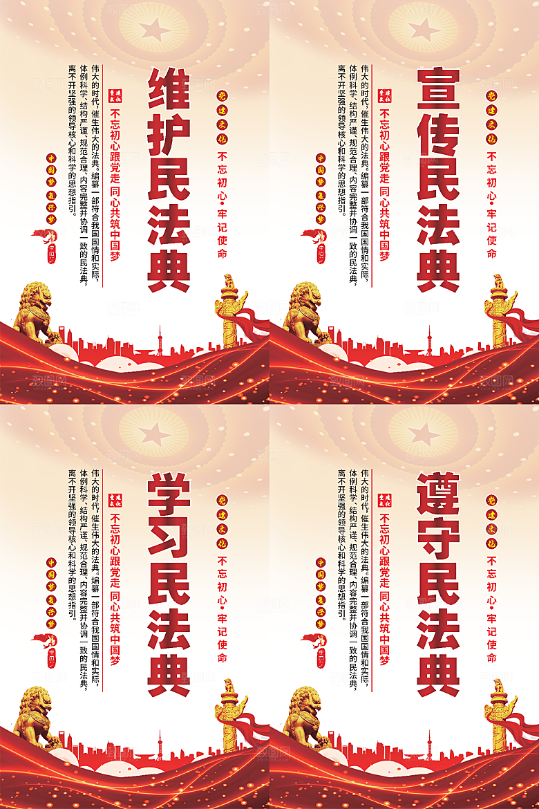 维护民法典党建海报