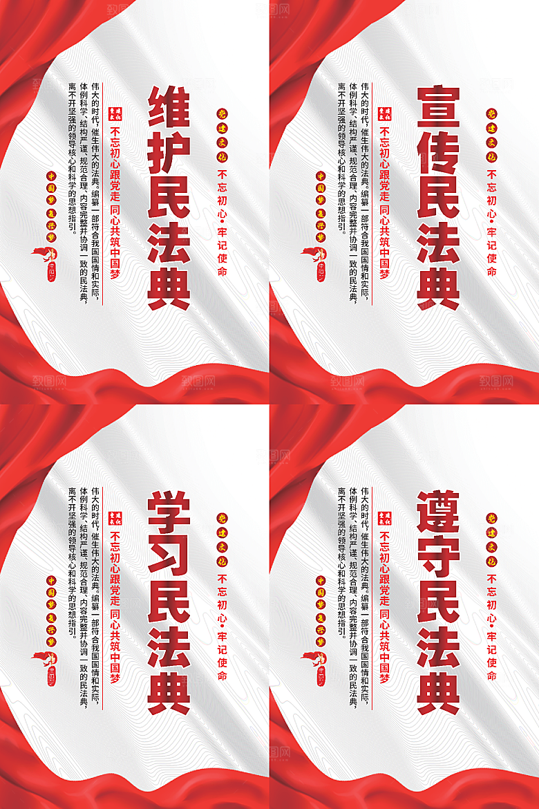 维护民法典党建海报