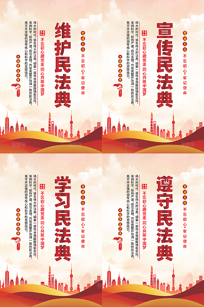 维护民法典党建海报系列
