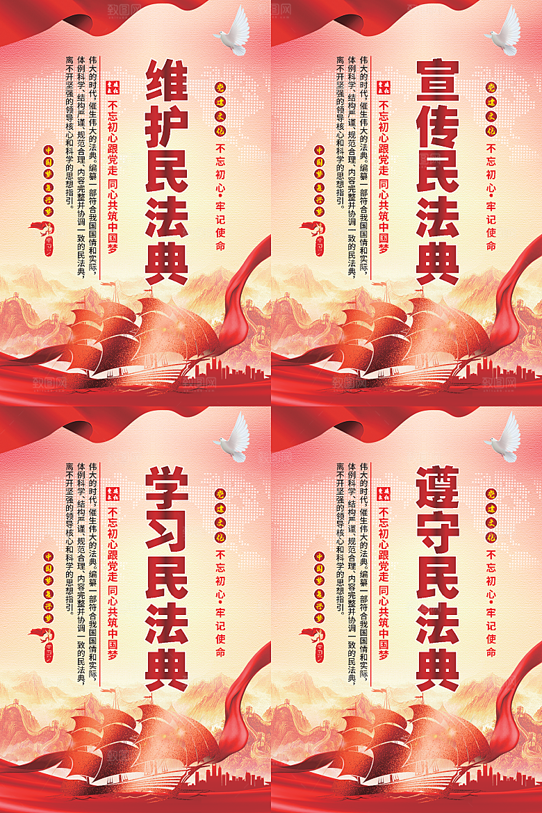 维护民法典党建海报系列