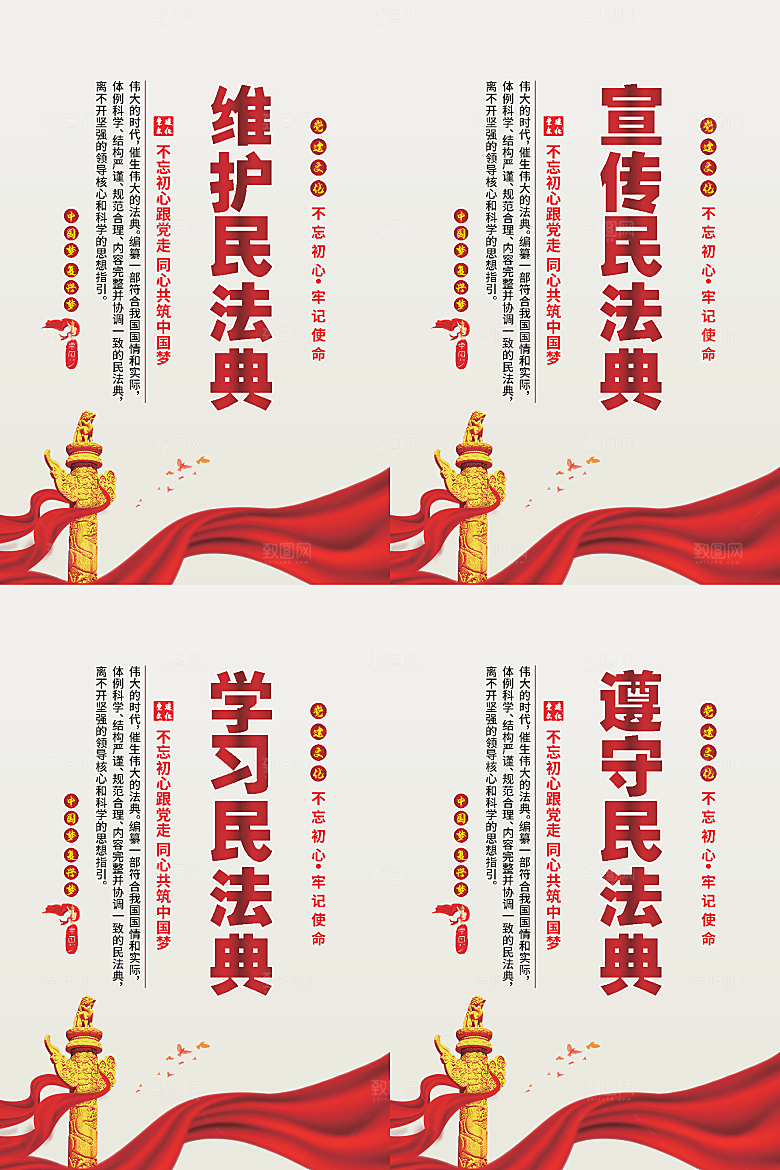 维护民法典党建海报系列