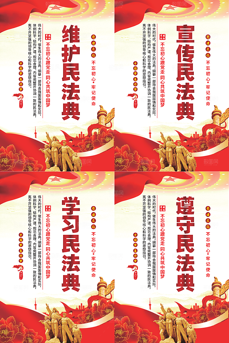 维护民法典党建海报系列