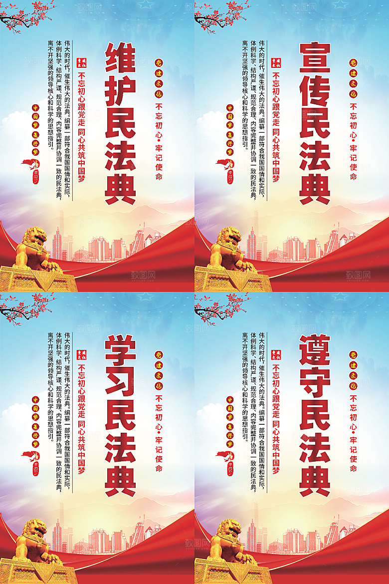维护民法典党建海报系列