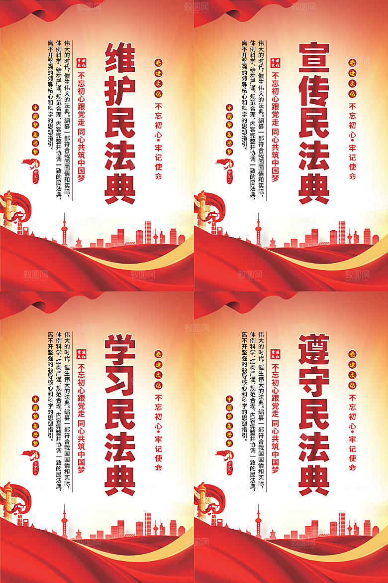维护民法典党建海报系列
