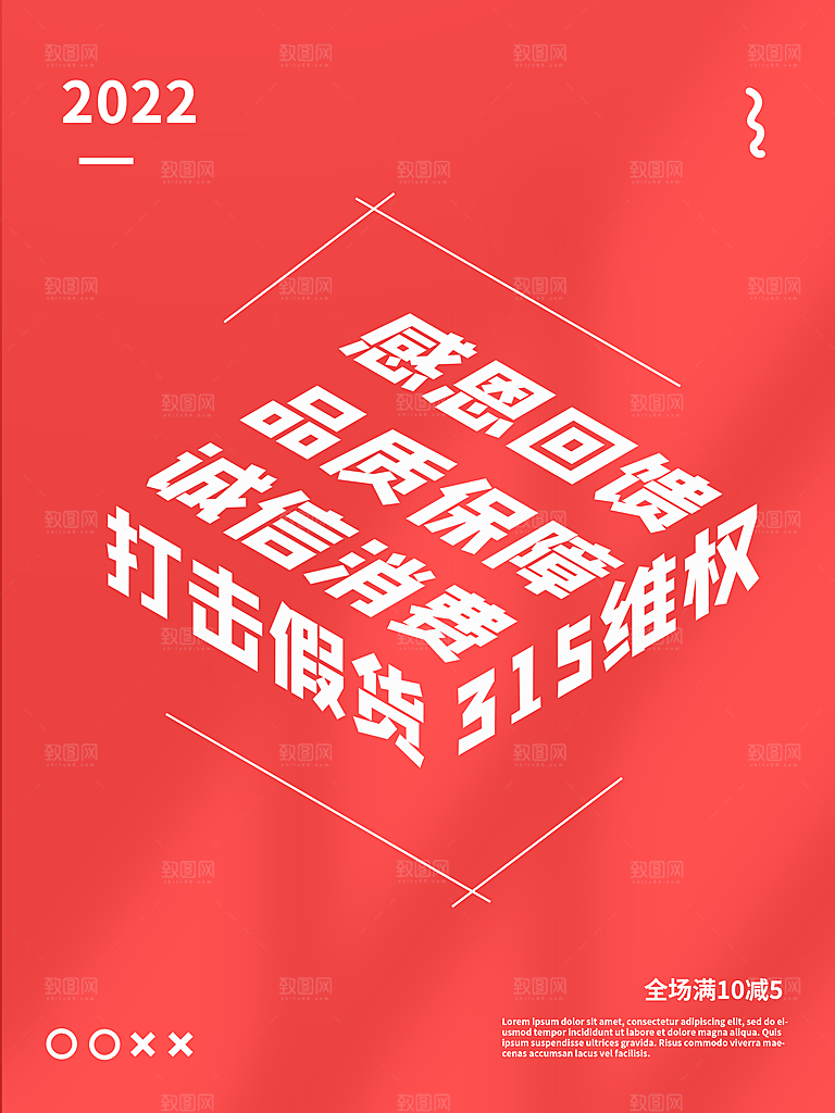315消费者权益日海报