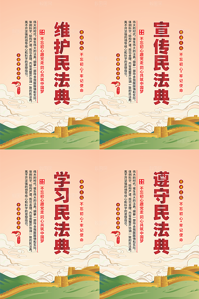 维护民法典党建海报系列