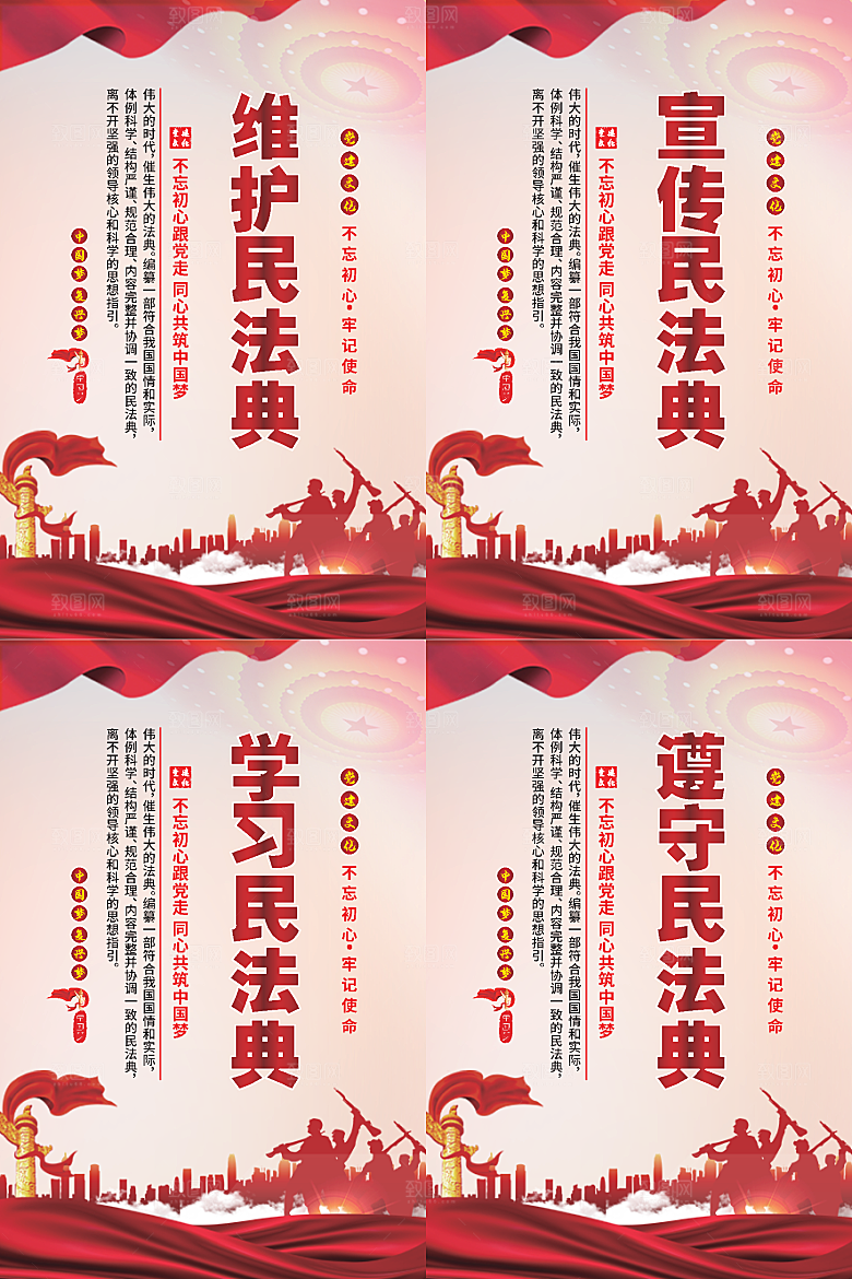 维护民法典党建海报系列