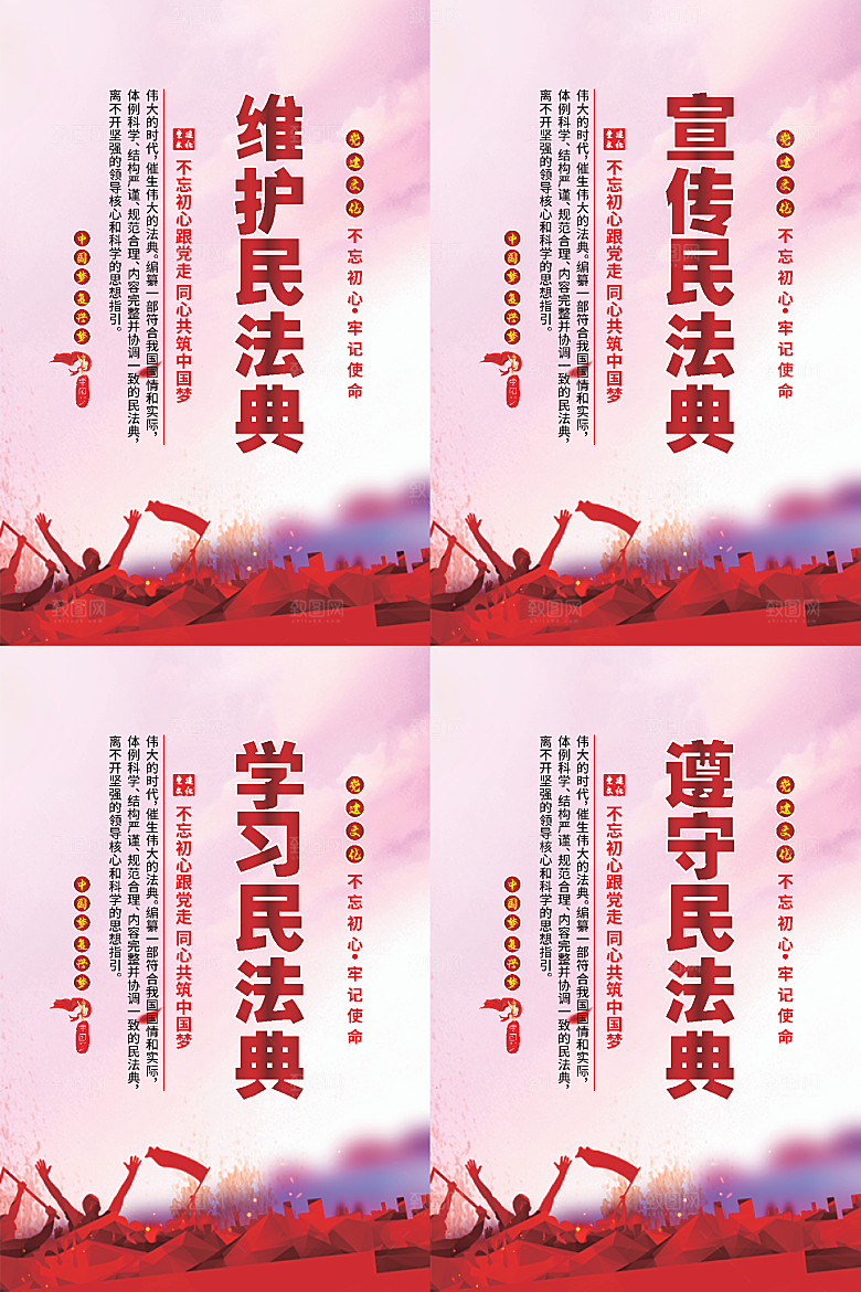 维护民法典党建海报系列