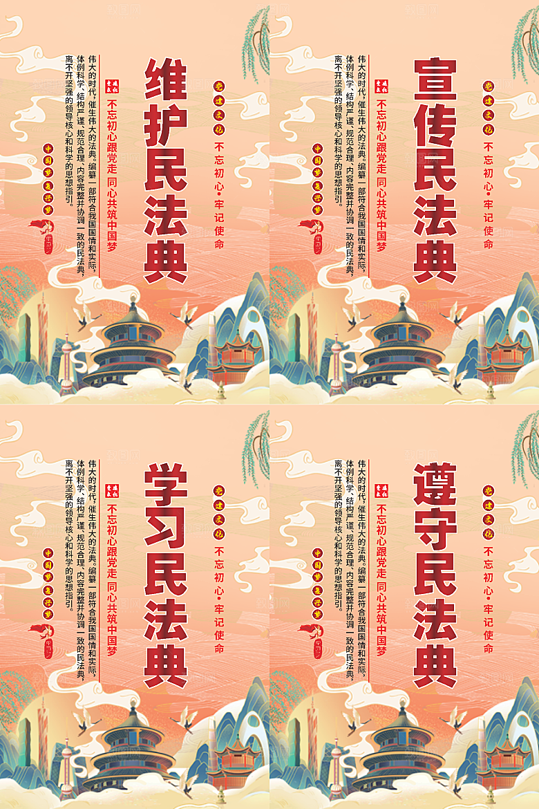 维护民法典党建海报系列