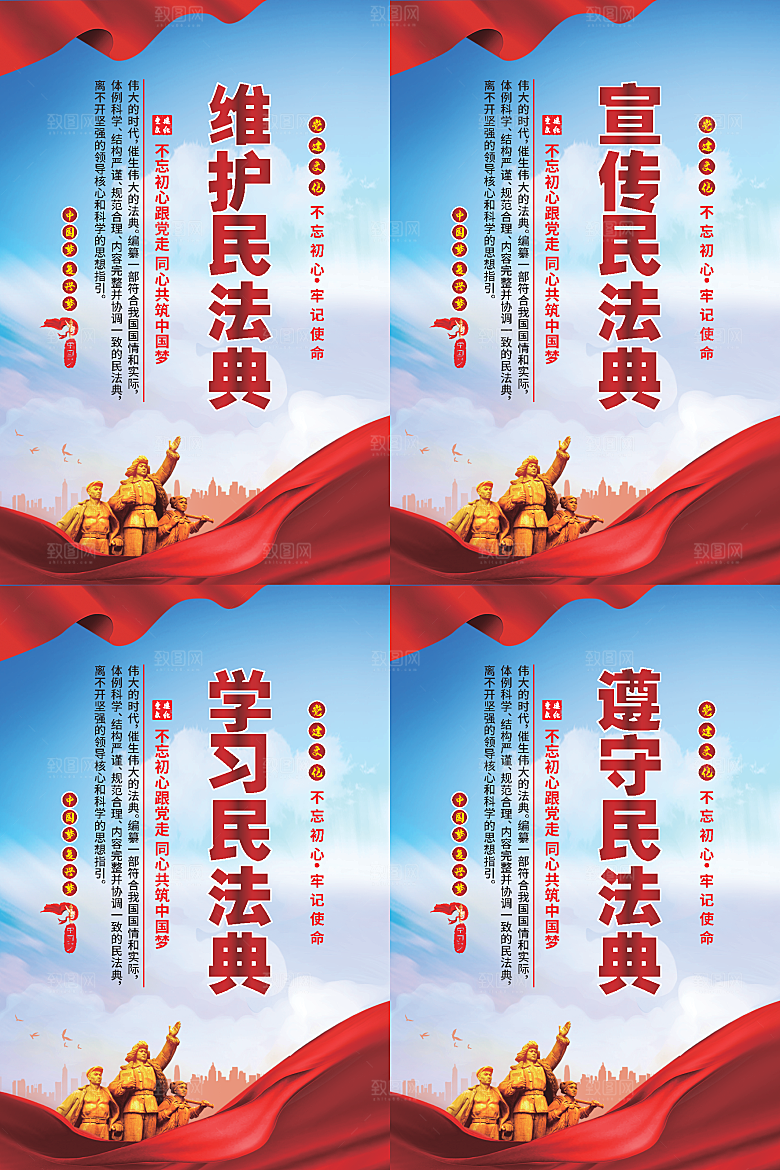 维护民法典党建海报系列