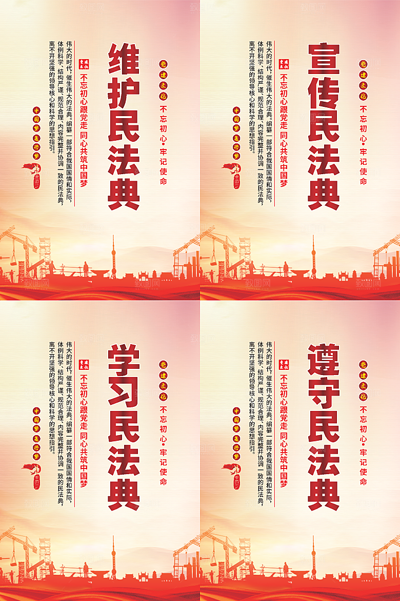维护民法典党建海报系列